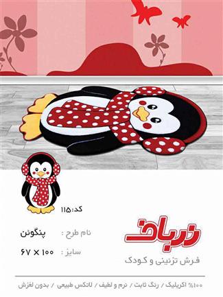 پنگوئن